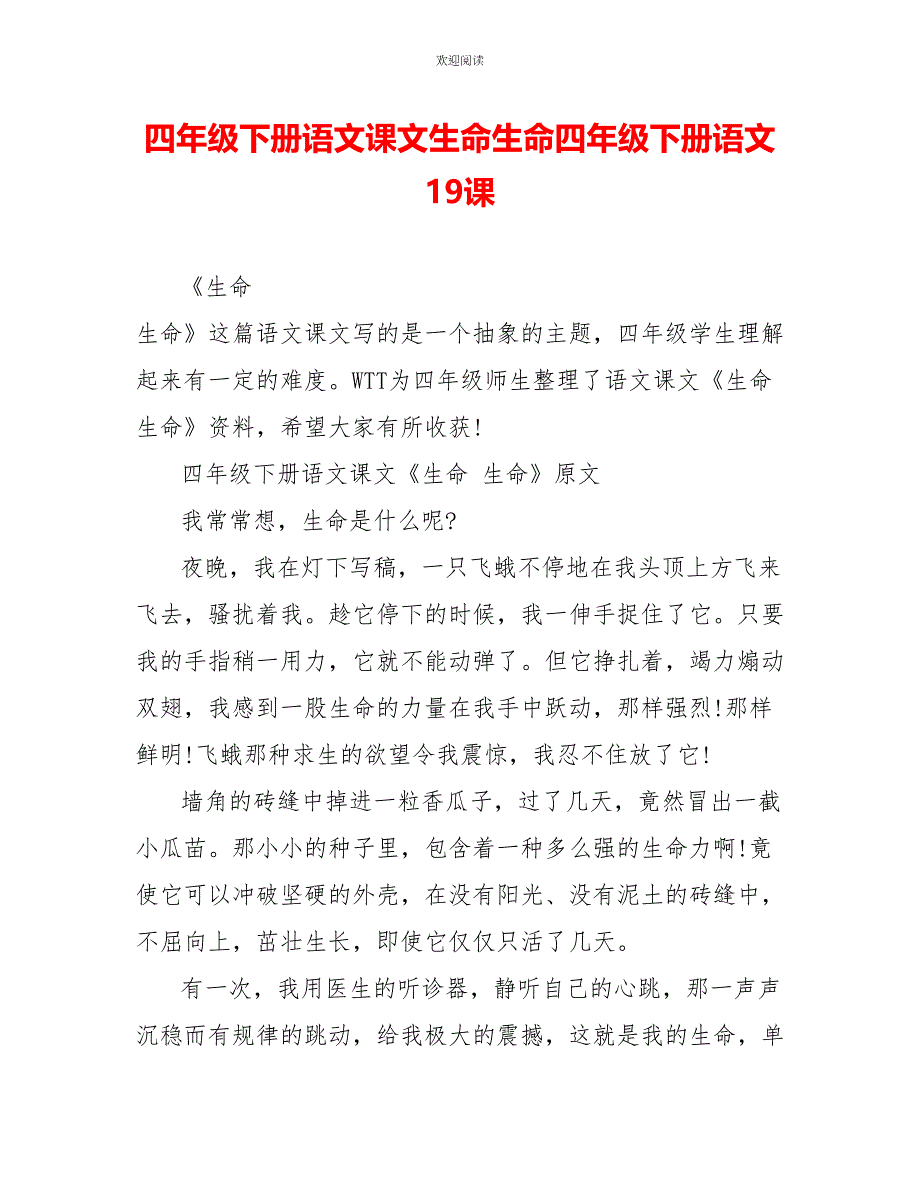 四年级下册语文课文生命生命四年级下册语文19课_第1页