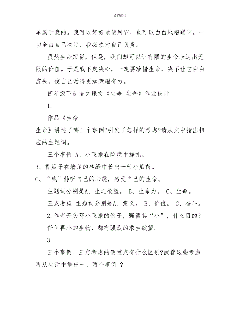 四年级下册语文课文生命生命四年级下册语文19课_第2页