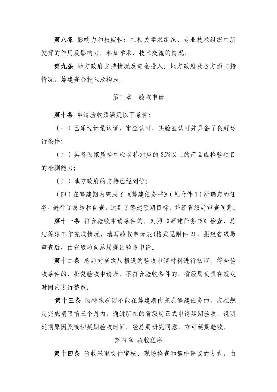 国家质检中心能力建设验收实施细则_第2页