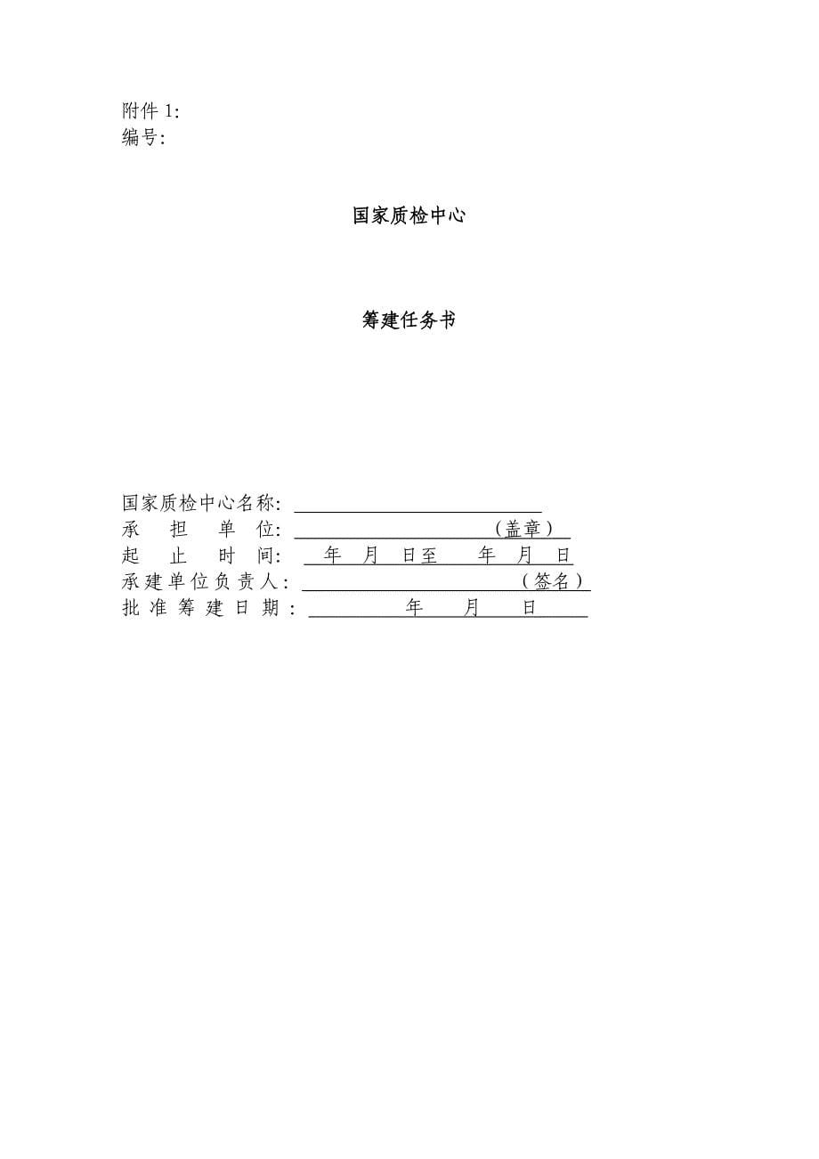 国家质检中心能力建设验收实施细则_第5页