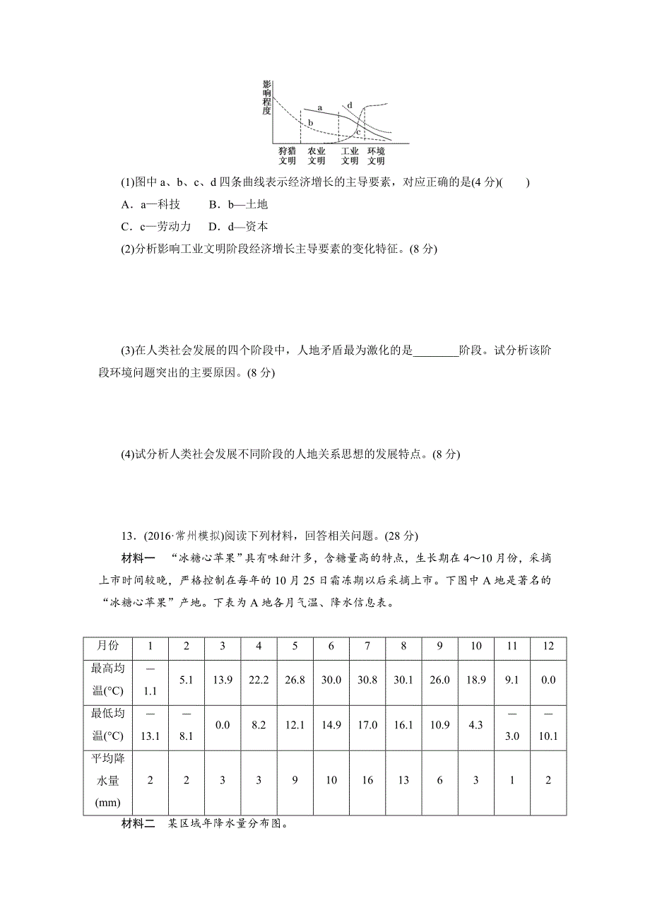 精编新课标高考总复习课下限时集训三十三　人地关系思想的演变 Word版含解析_第4页