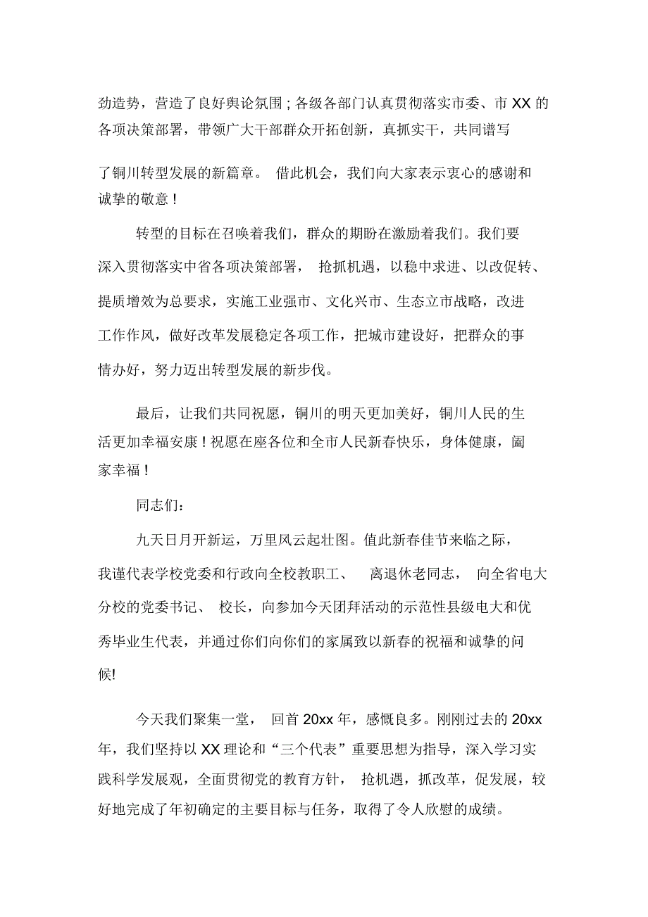 新春团拜会领导讲话稿范本_第3页