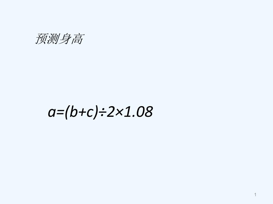 五上用字母表示数或数量关系_第1页