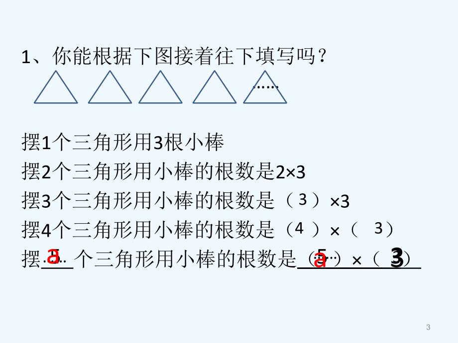 五上用字母表示数或数量关系_第3页