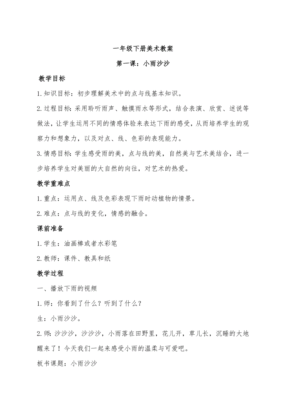 荆竹中小一年级下册美术教案_第1页