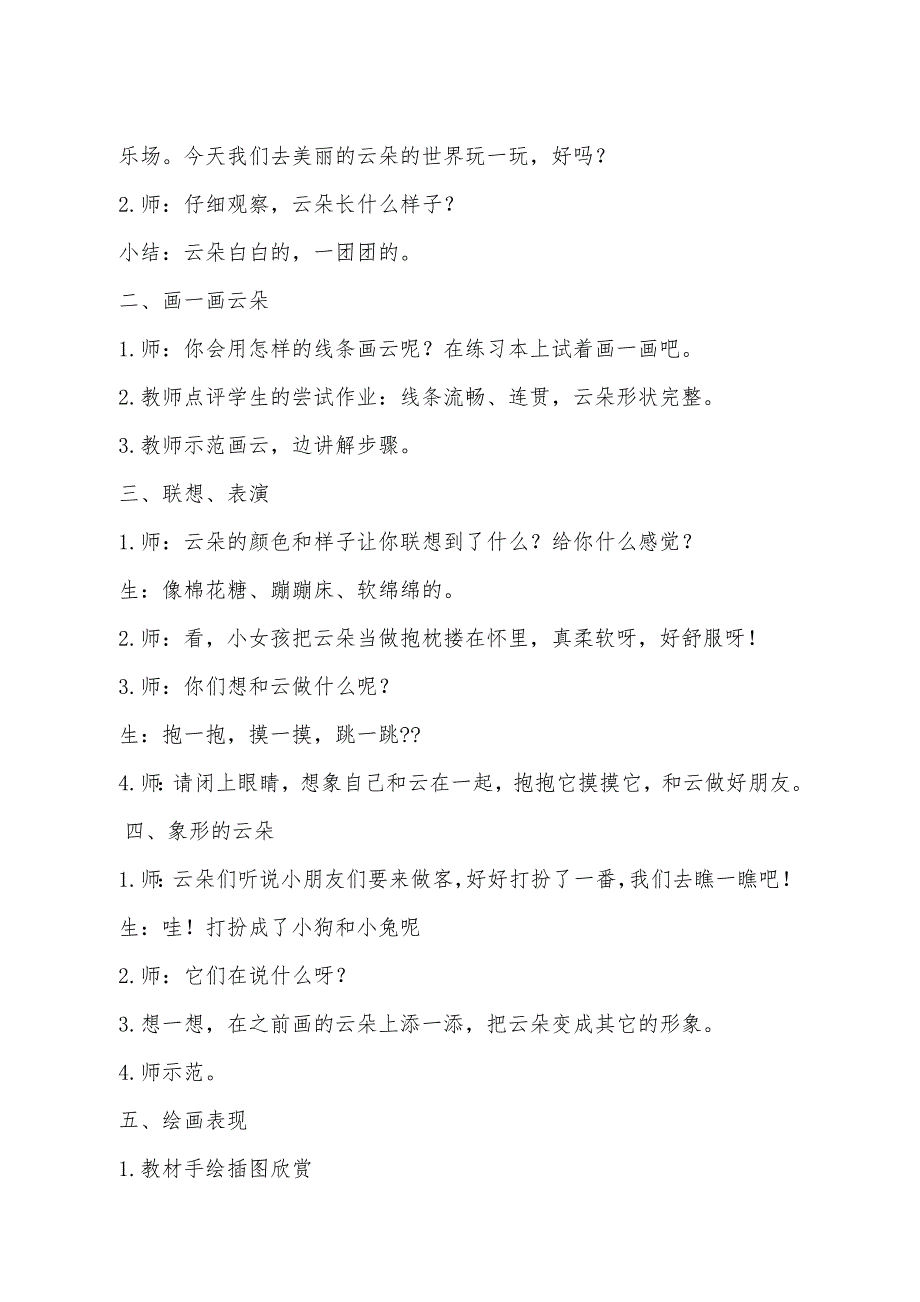 荆竹中小一年级下册美术教案_第4页