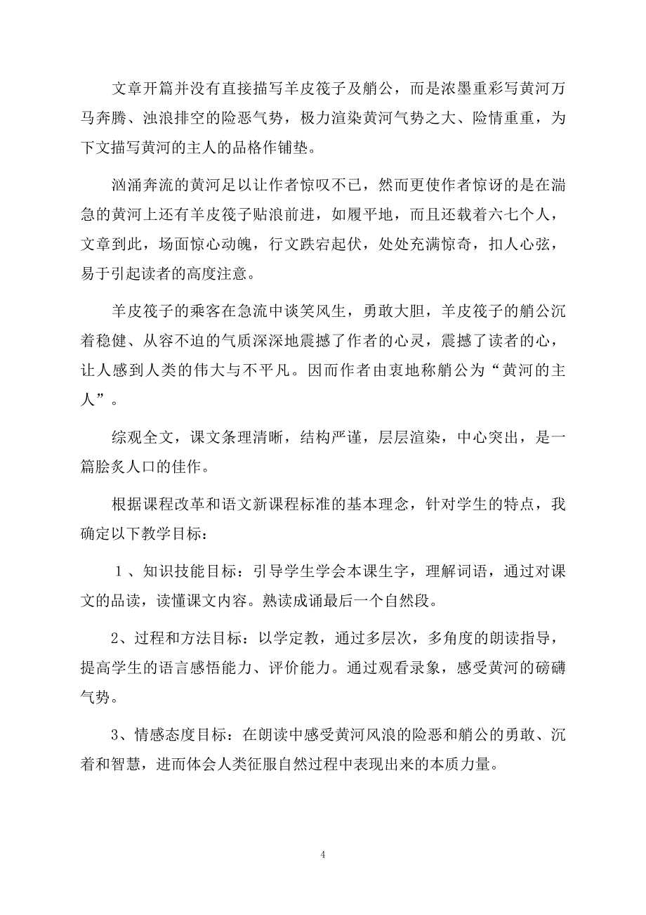 小学语文说课稿模板集合7篇_第4页