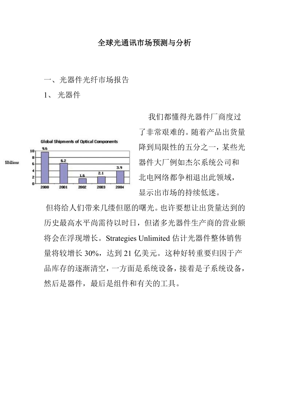 通讯市场预测及分析报告_第1页