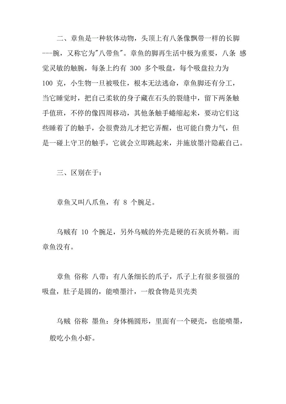 乌贼和章鱼的特点_第2页