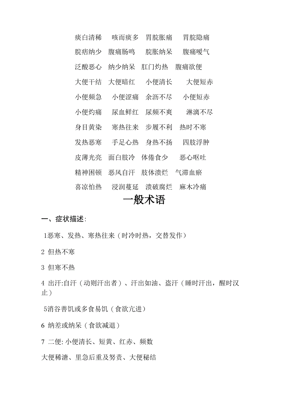 常用中医术语_第3页