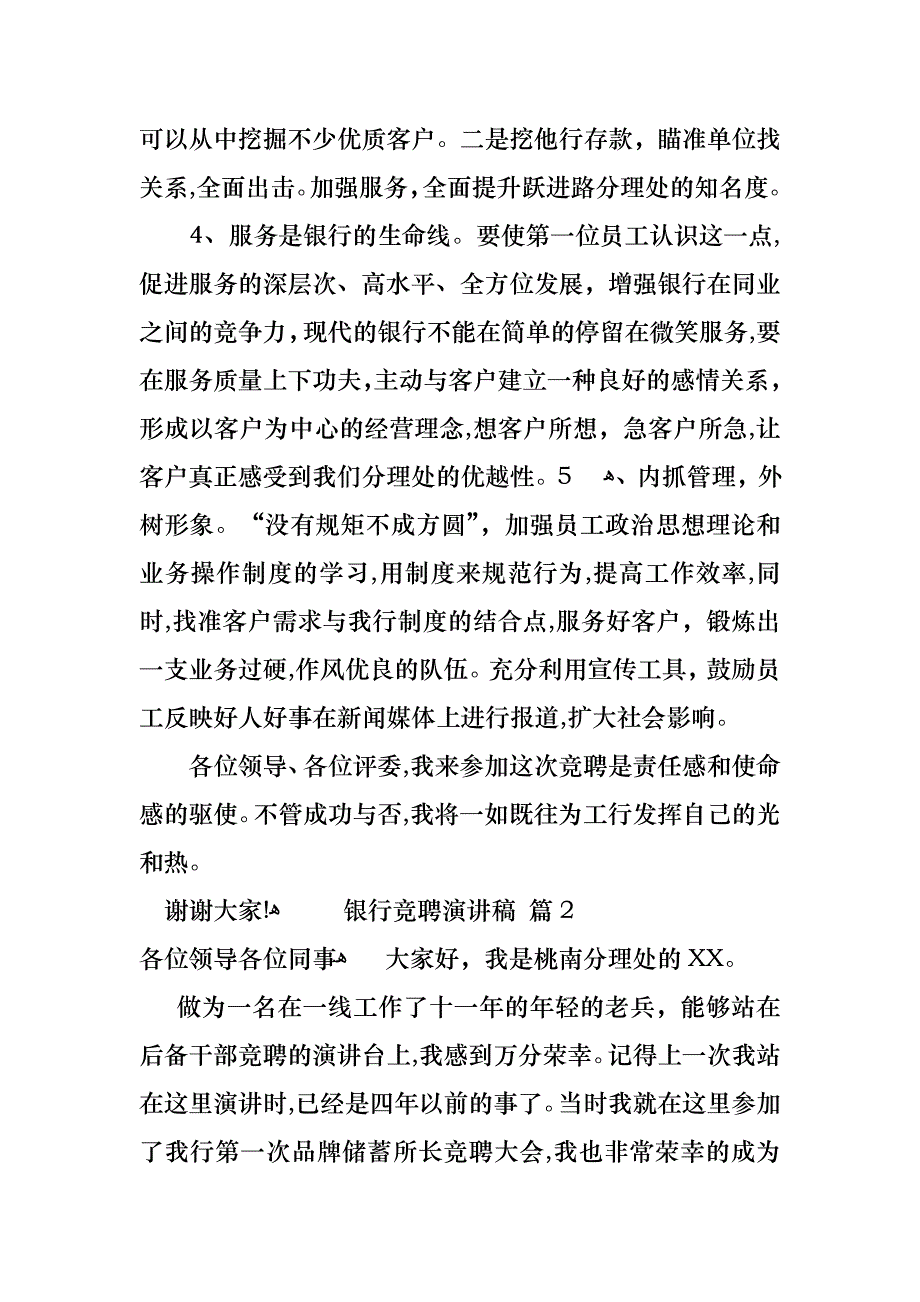 必备银行竞聘演讲稿模板合集五篇_第4页