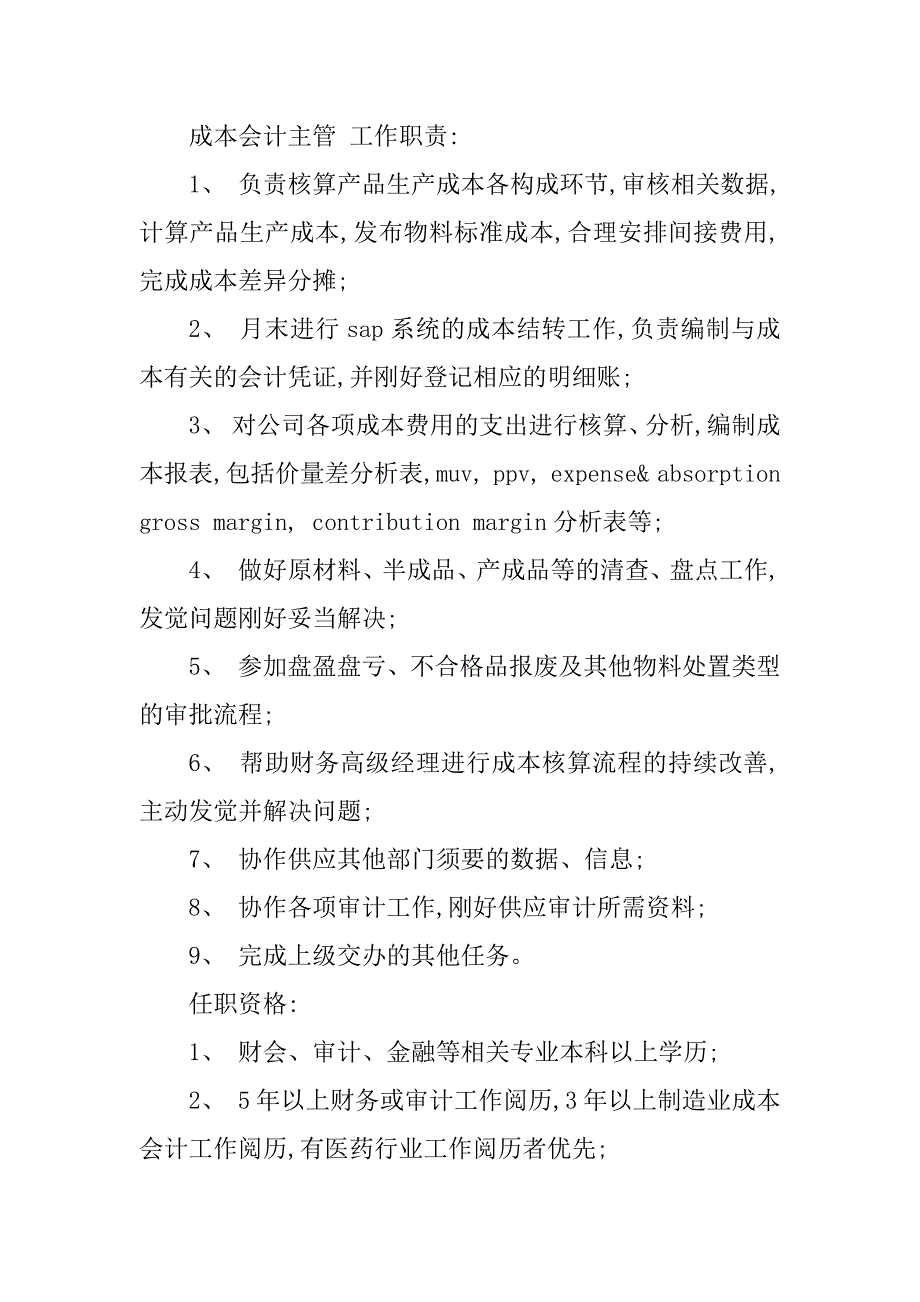 2023年成本会计主管岗位职责4篇_第3页