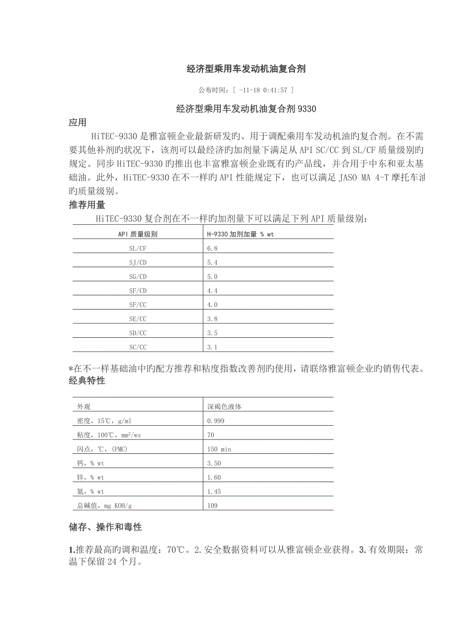 润滑油添加剂_第1页