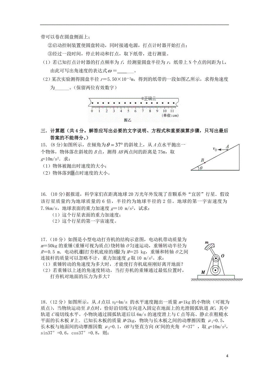 甘肃省兰州市第一中学2018-2019学年高一物理下学期期中试题_第4页