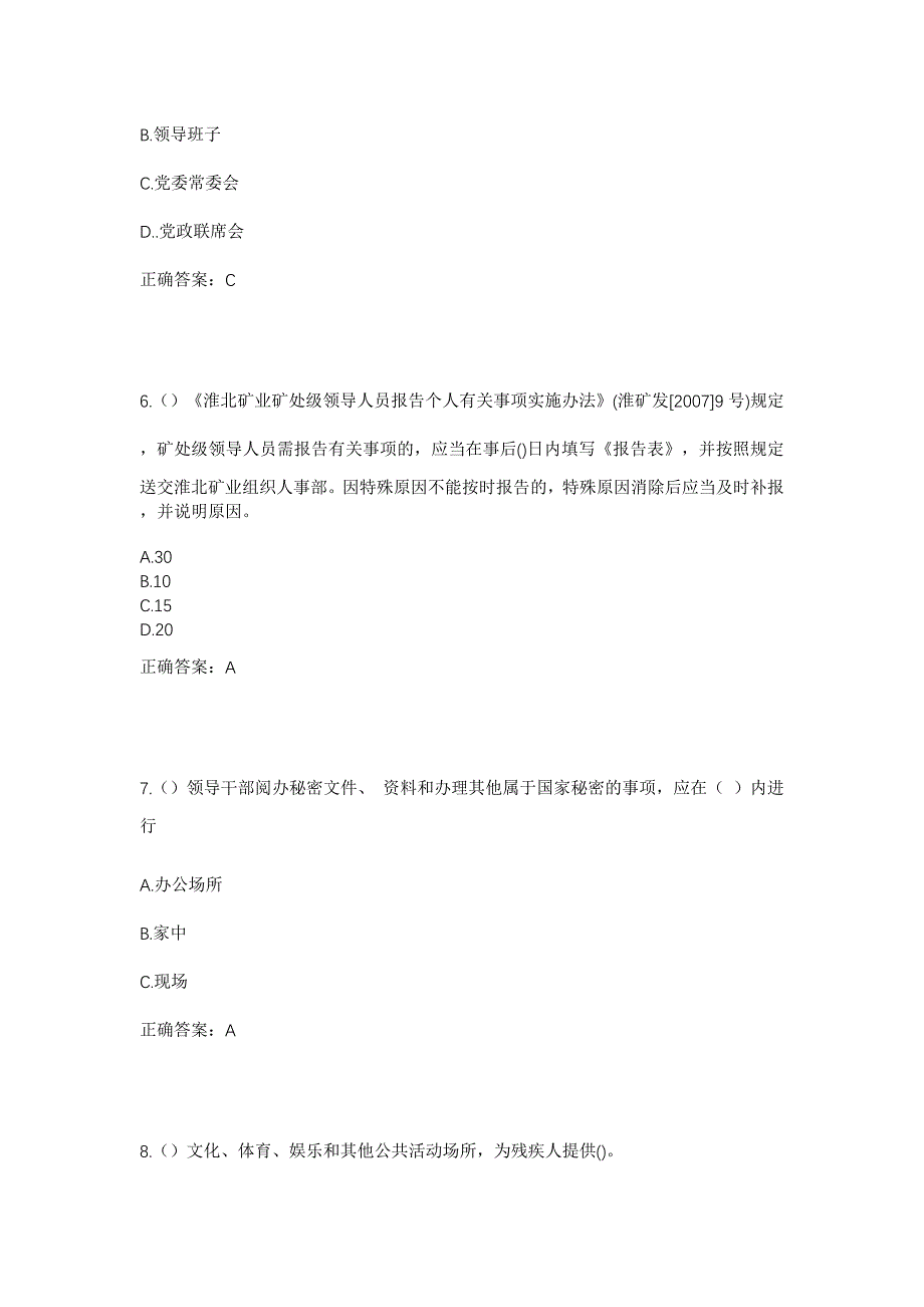 2023年湖南省株洲市芦淞区白关镇社区工作人员考试模拟题含答案_第3页