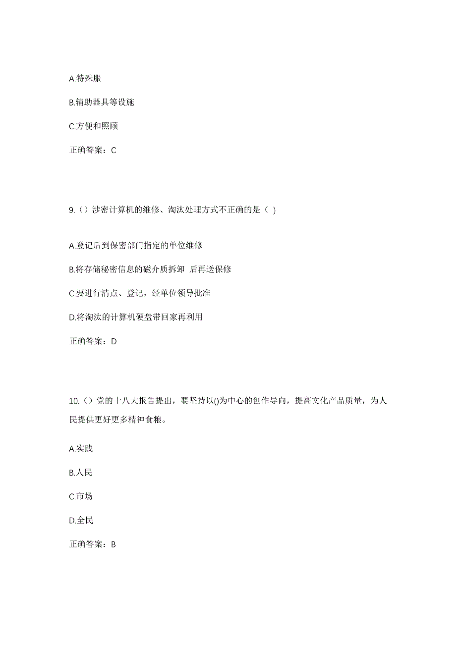 2023年湖南省株洲市芦淞区白关镇社区工作人员考试模拟题含答案_第4页