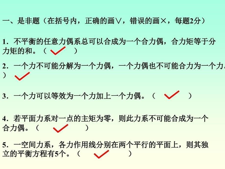 理论力学课件：静力试题解_第5页