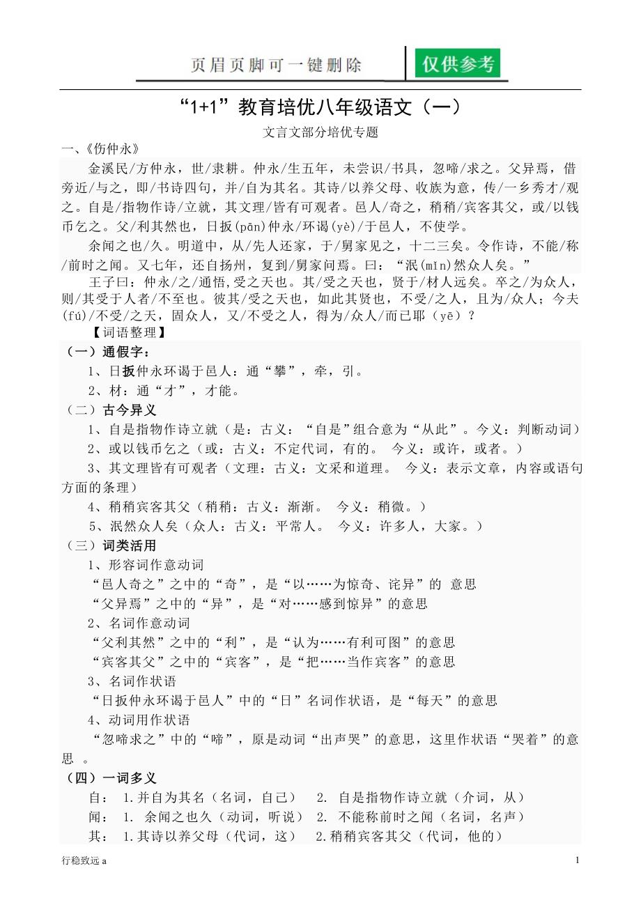 七升八语文辅导致远书屋_第1页
