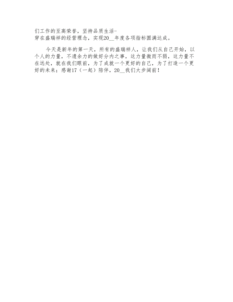 2022年精选致全体员工春节慰问信四篇_第5页