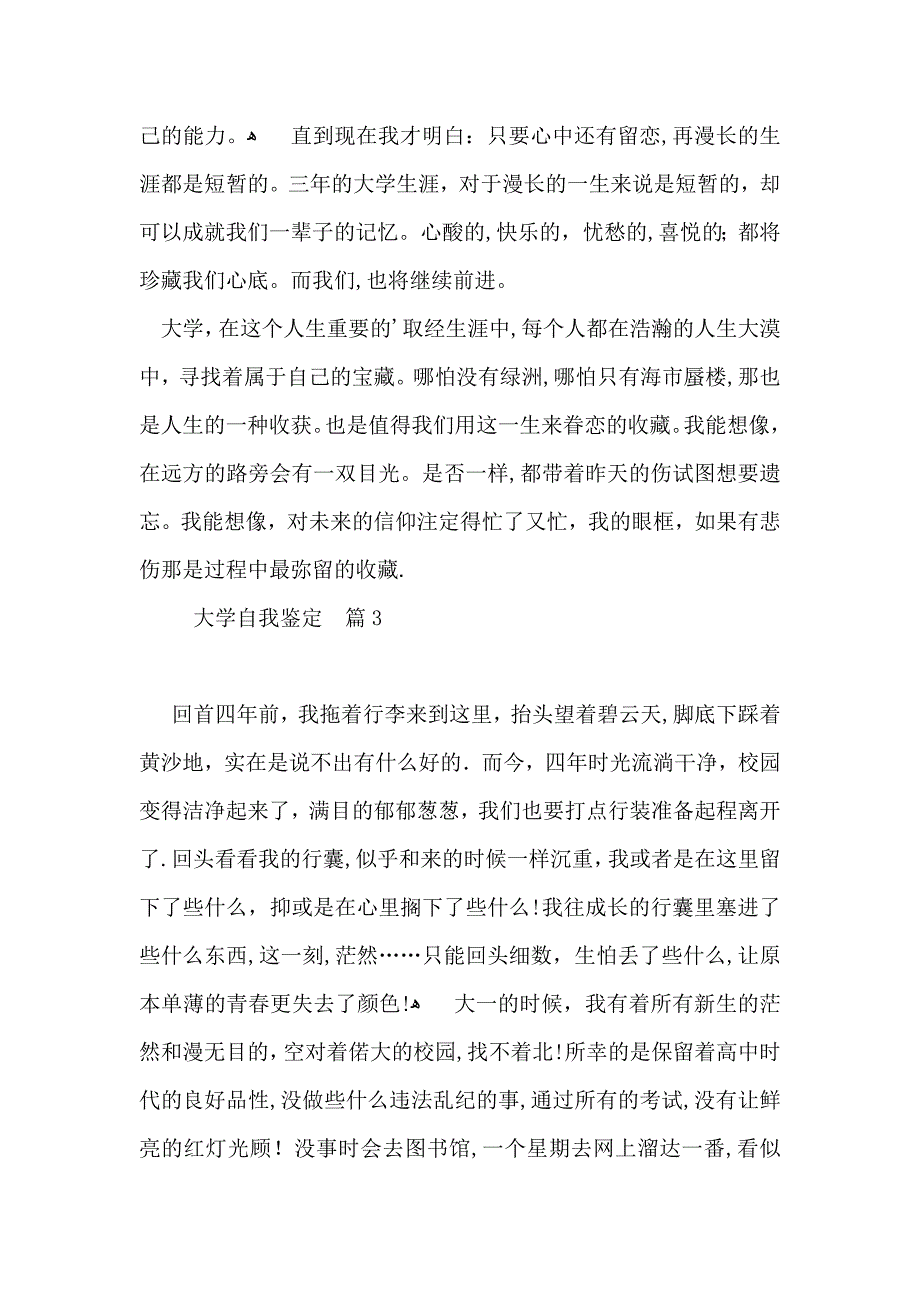 大学自我鉴定集锦六篇_第3页