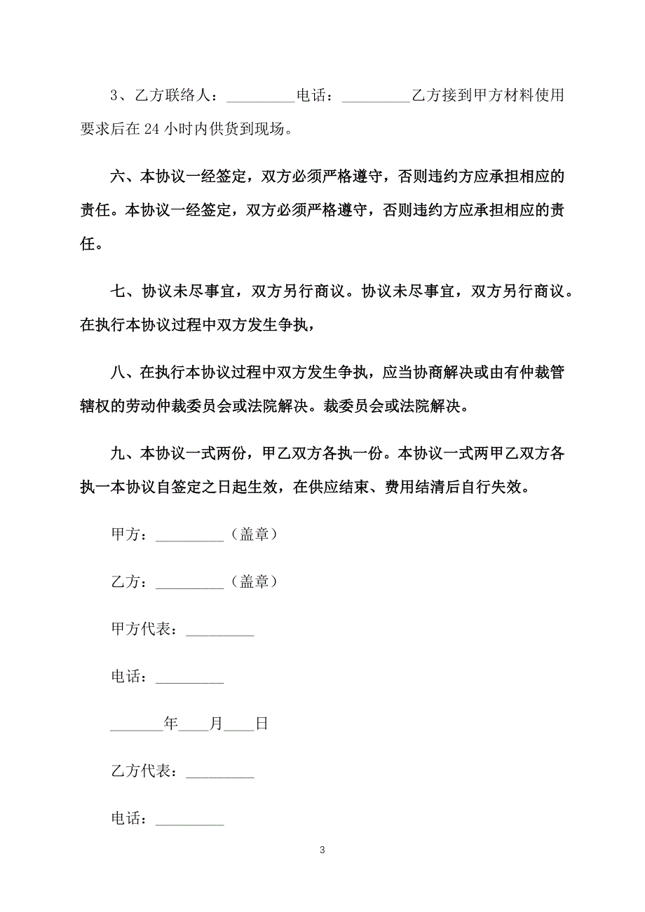 材料供货合同范本2019_第3页