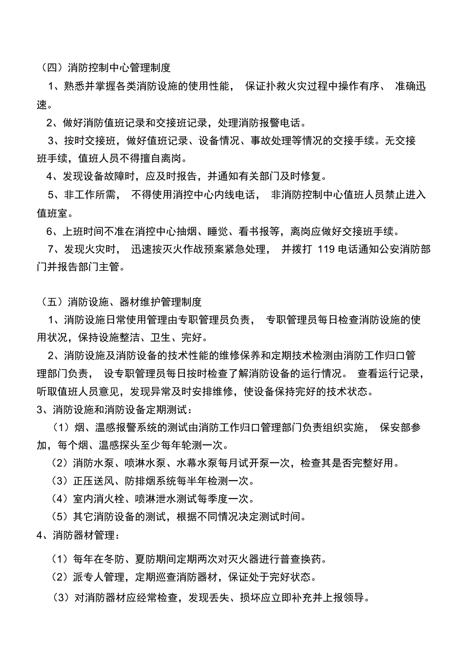 太和饭庄消防安全管理制度知识分享_第2页