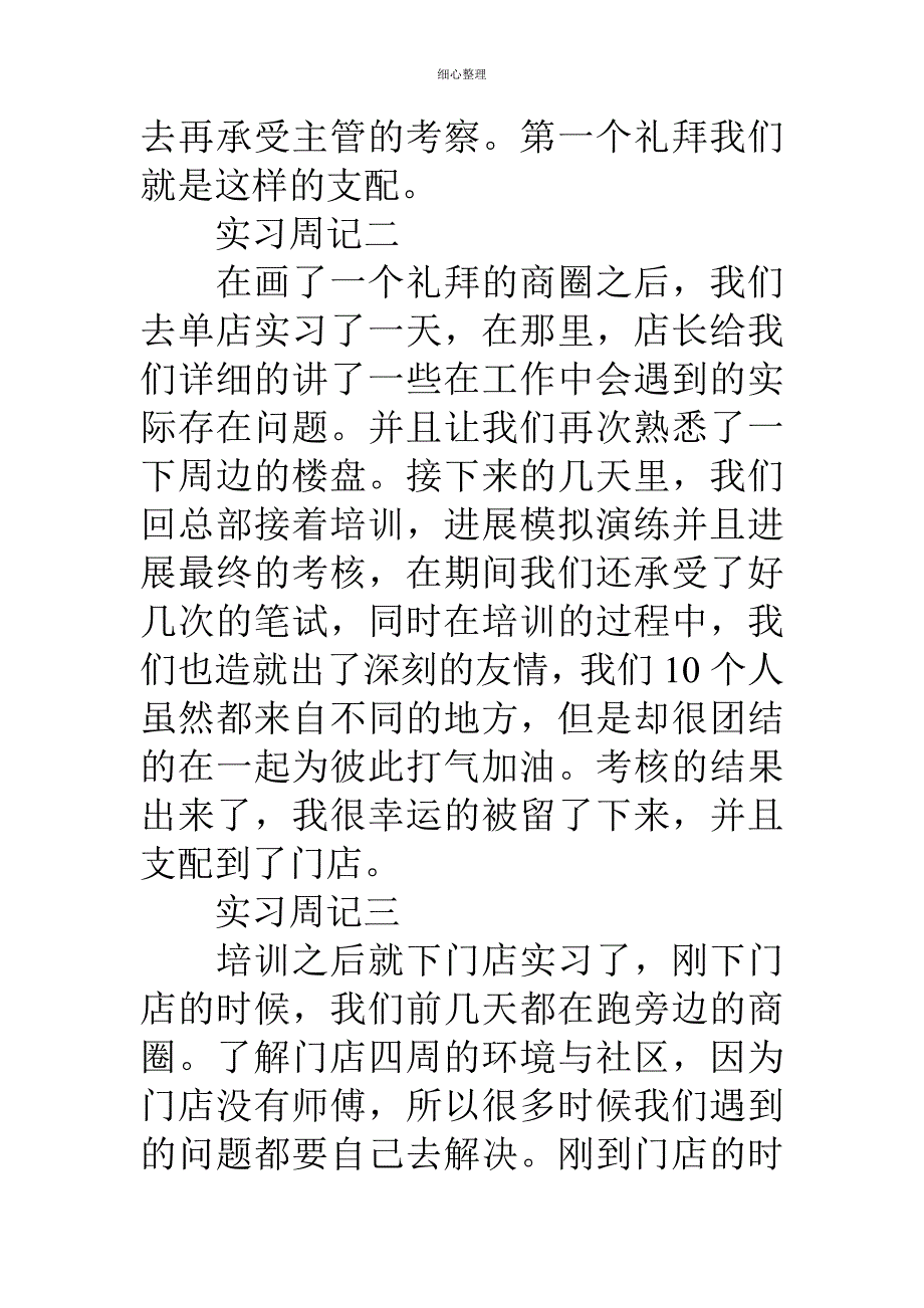 外贸跟单实习周记 (2)_第2页