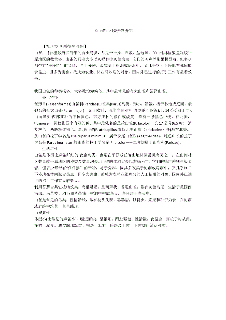 《山雀》相关资料介绍_第1页