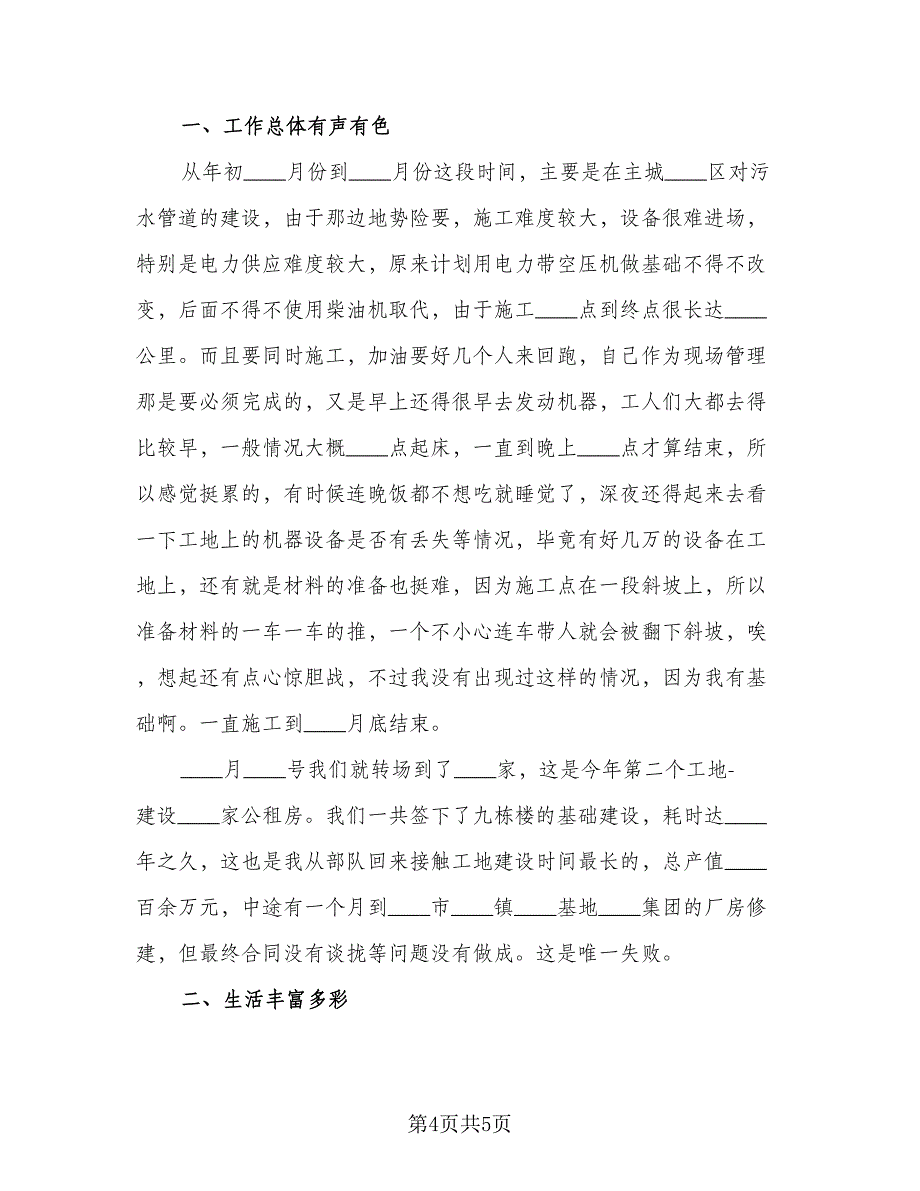 简短年终个人工作总结报告2023年（二篇）.doc_第4页