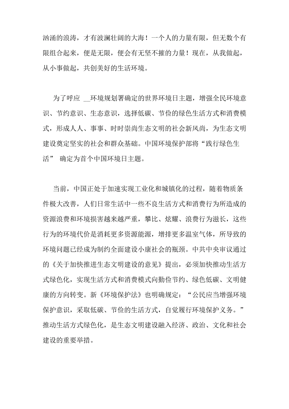 世界环境日倡议书范文四篇_第3页