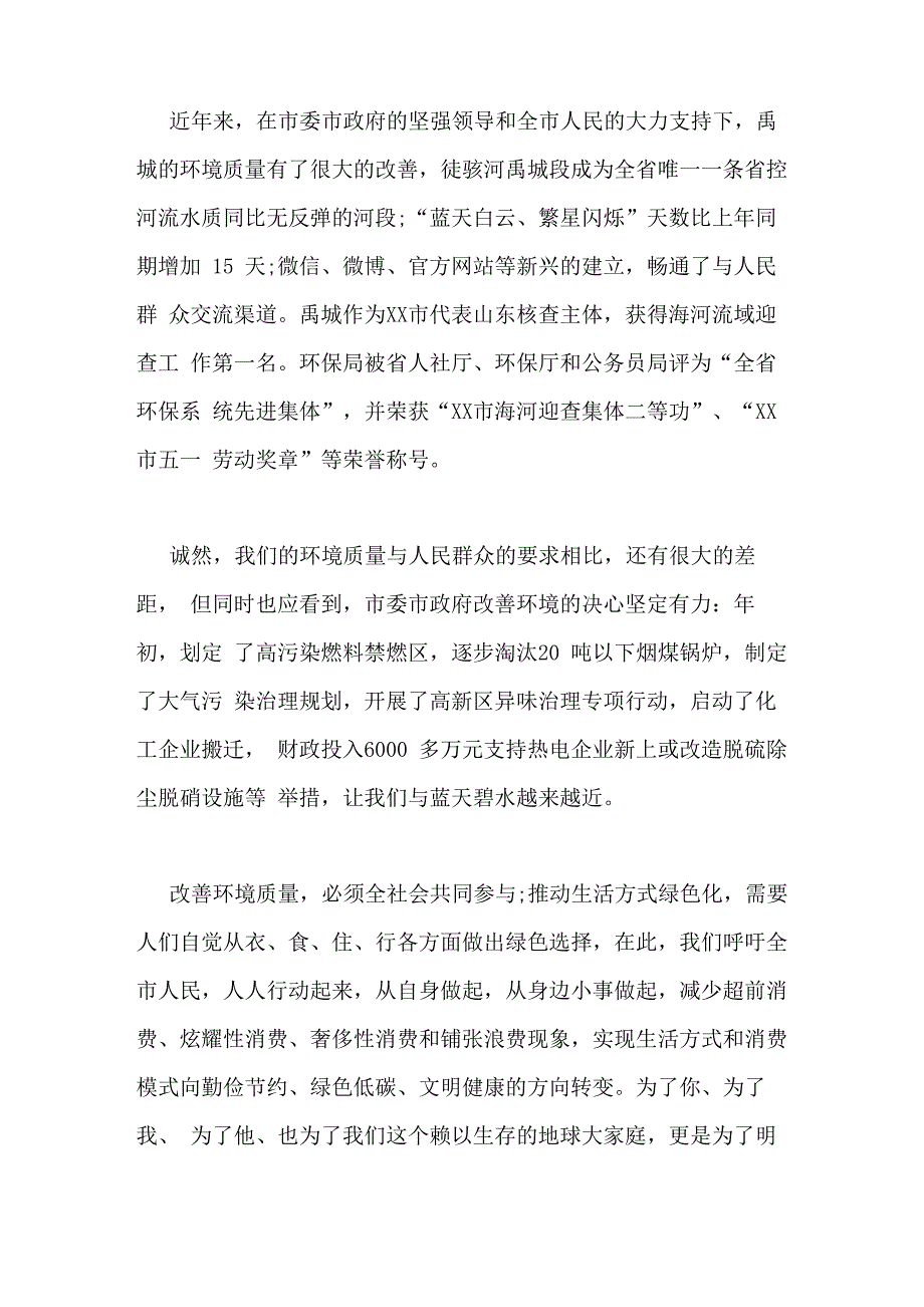 世界环境日倡议书范文四篇_第4页