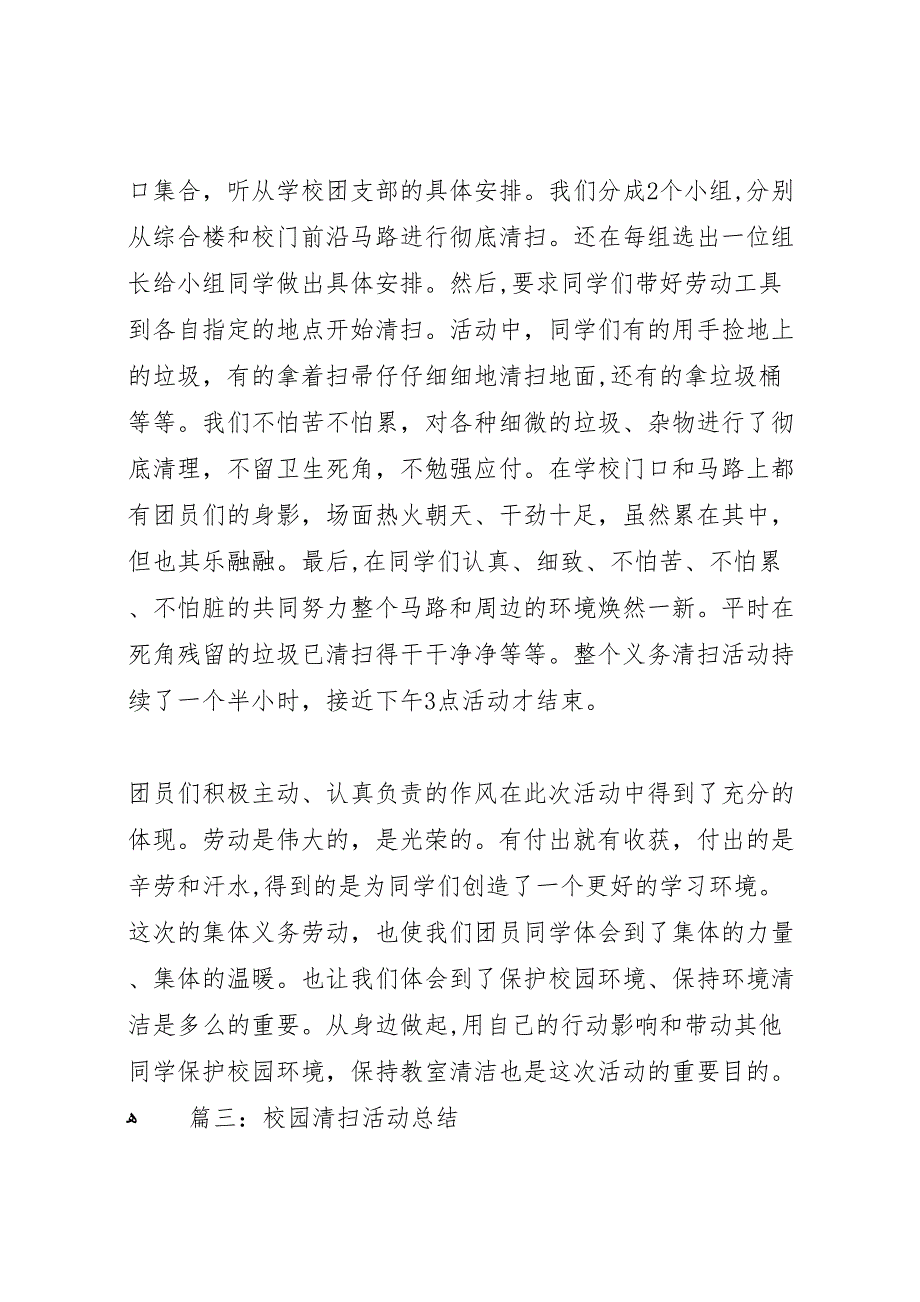 义务清扫街道活动总结_第3页