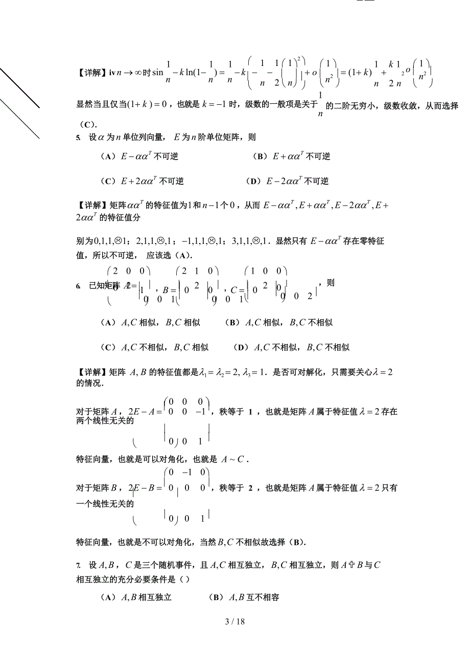 2017年考研数学三真题与解析_第3页