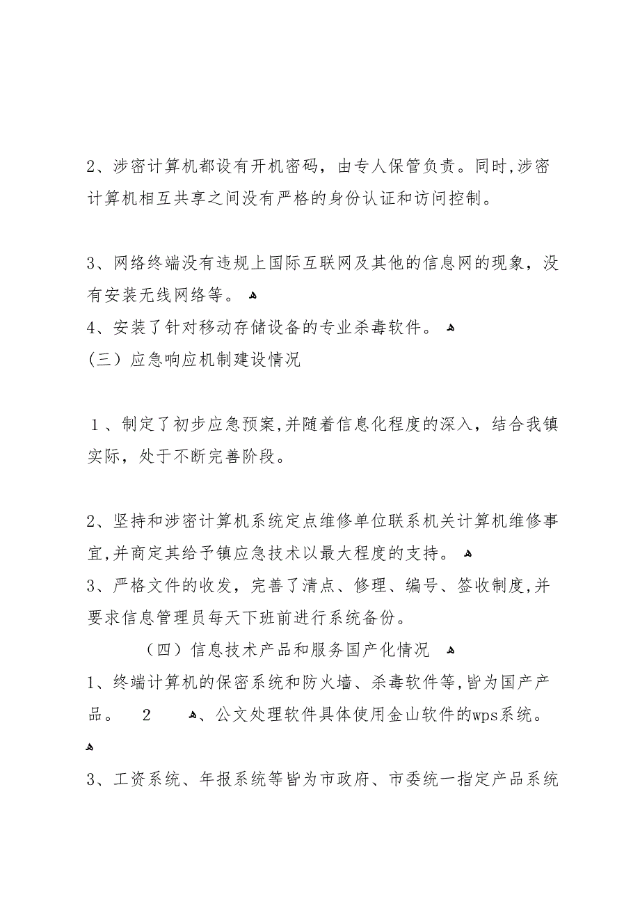 信息系统安全检查的自查情况报告多篇_第2页