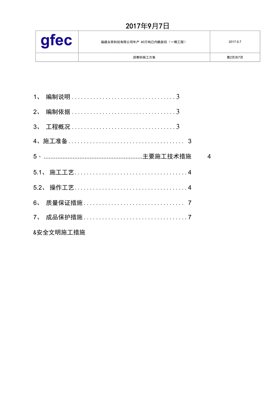 沥青砂施工方案_第2页