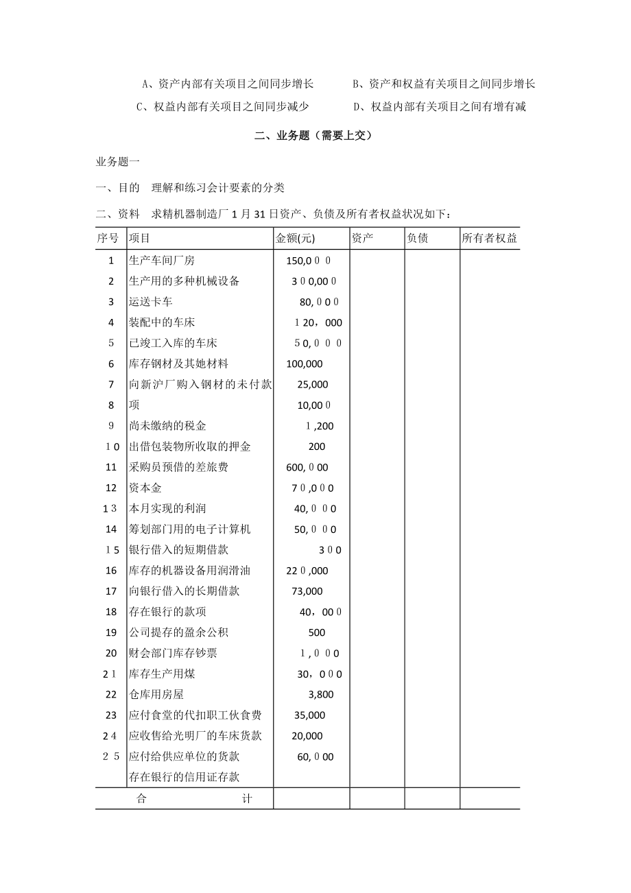 基础会计学练习题_第3页