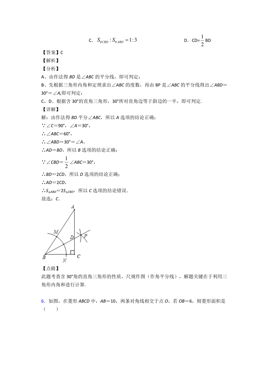 最新初中数学三角形难题汇编含答案_第4页