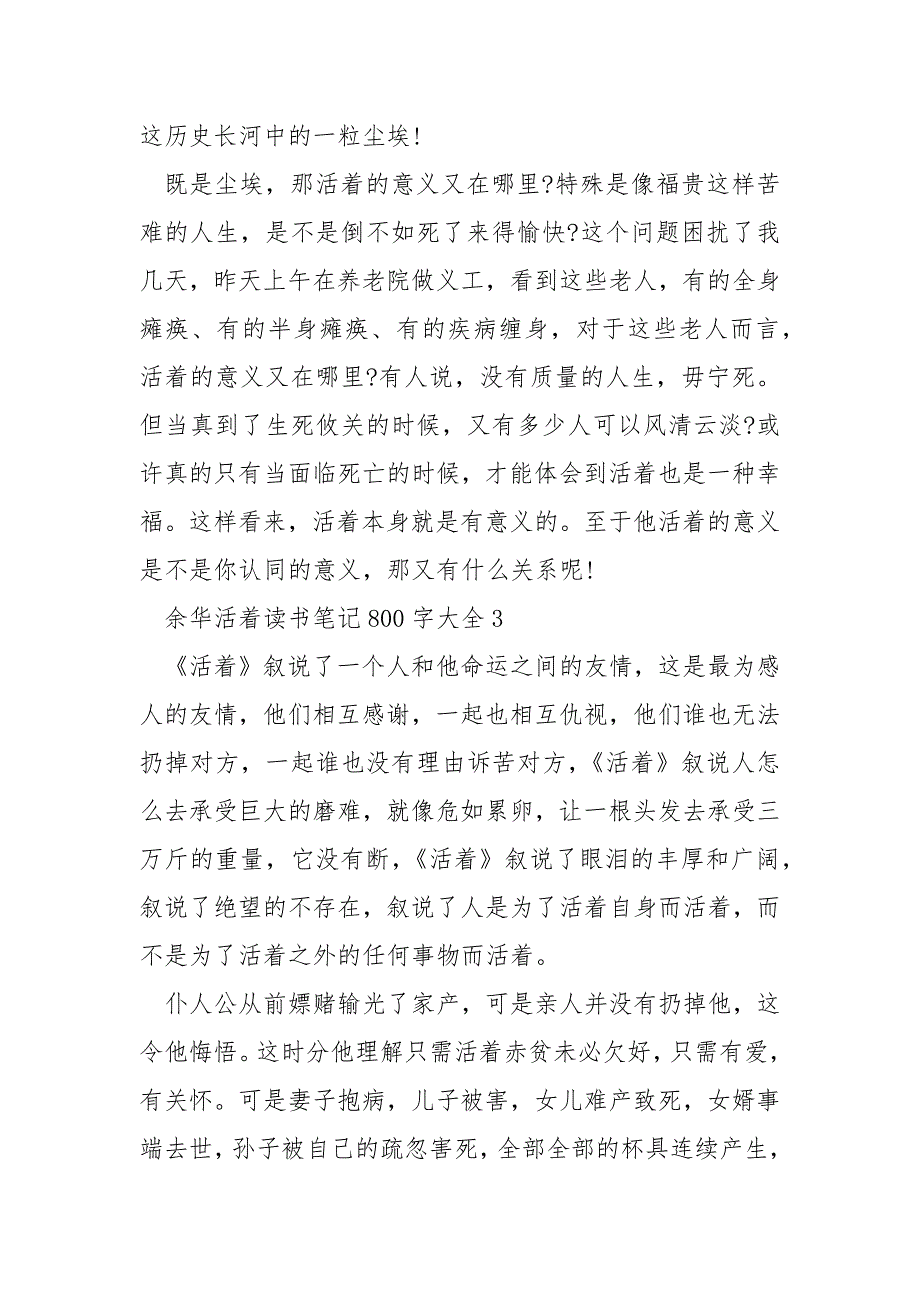 余华活着读书笔记800字大全_第4页