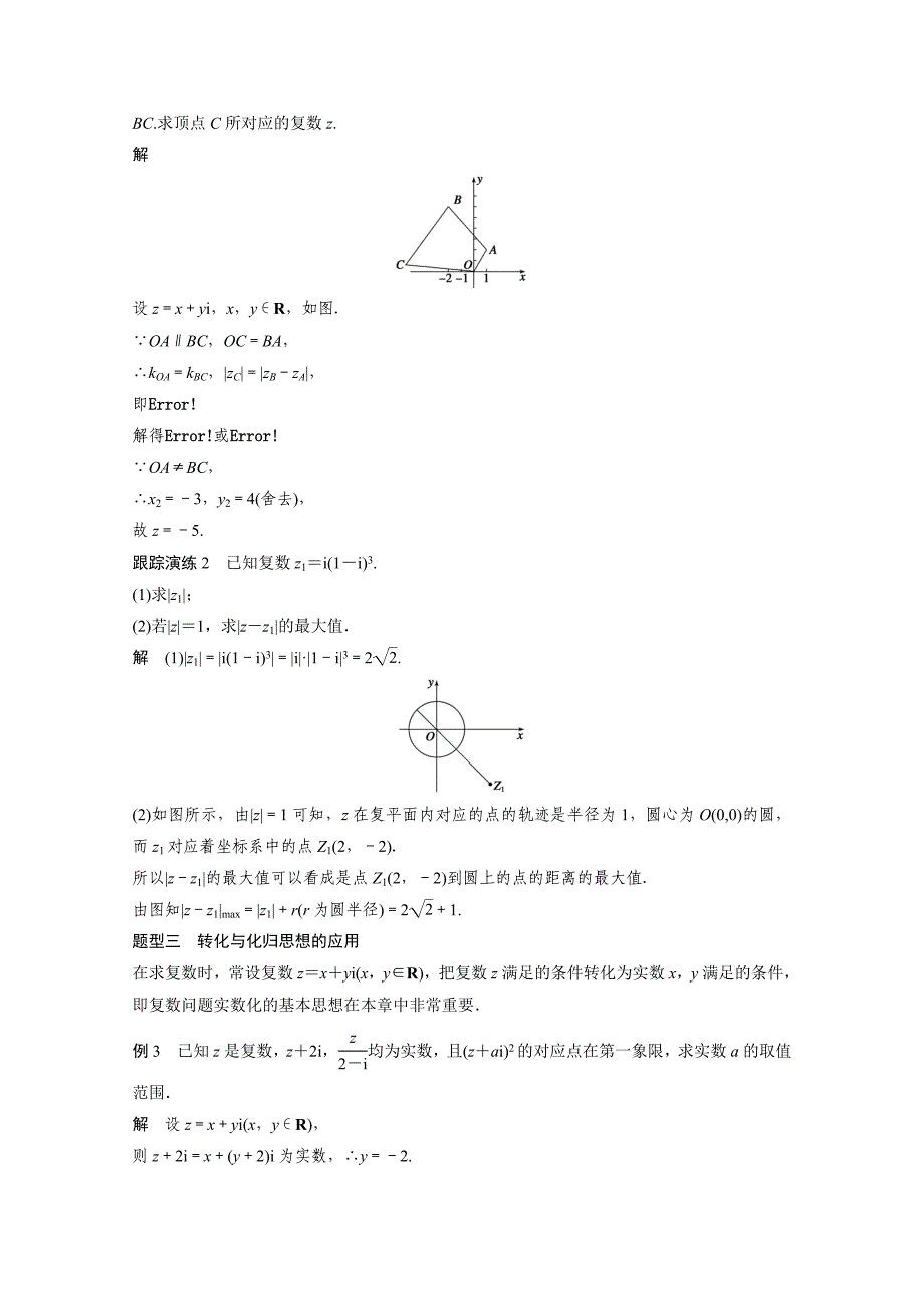 精品高中数学苏教版选修12习题：第3章 数系的扩充与复数的引入 章末复习提升3_第4页