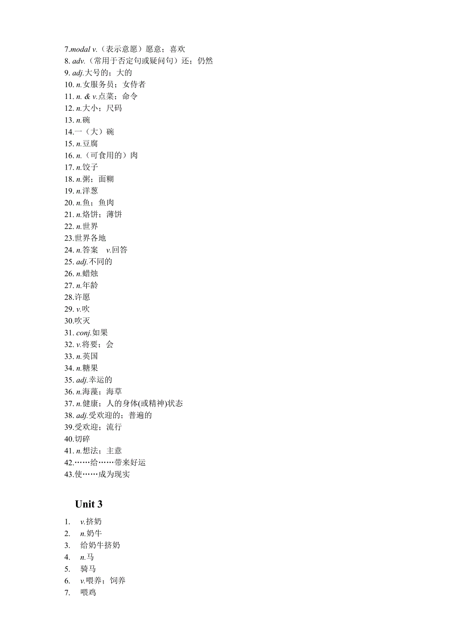 鲁教版(五四制)七年级上册英语单元词汇表_第2页