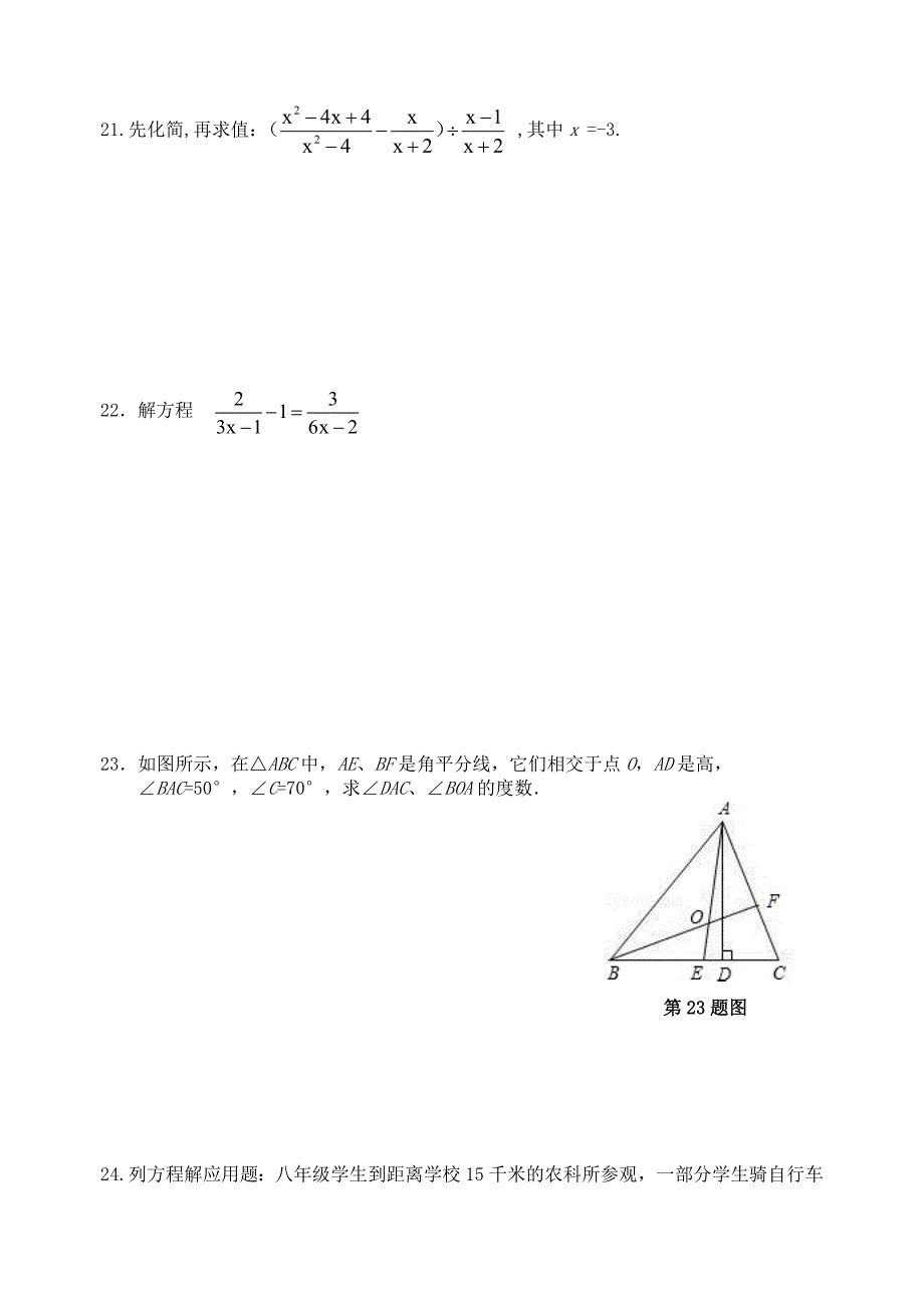 人教版 小学8年级 数学上册 期末试题及答案_第4页