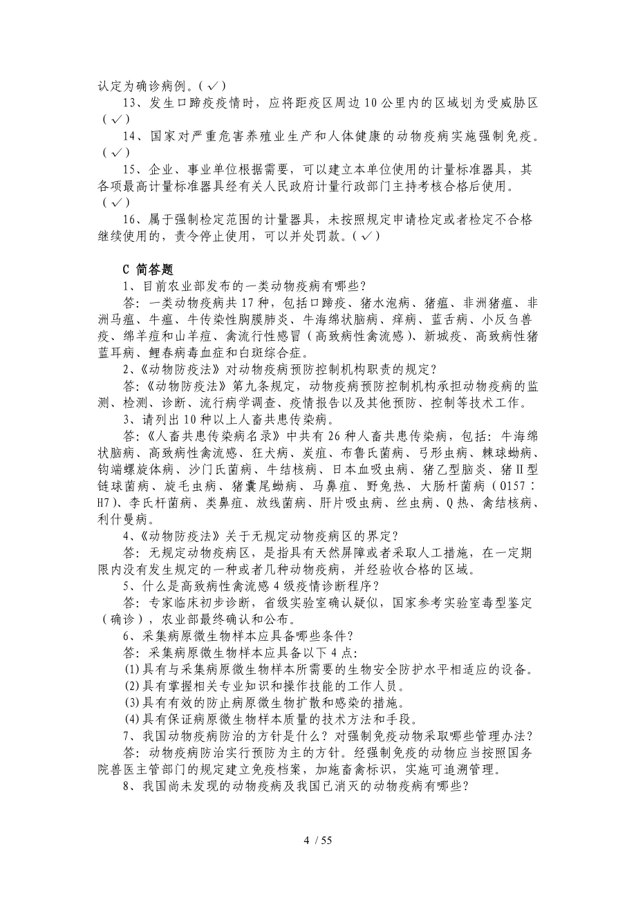 实验室理论考试习题库_第4页