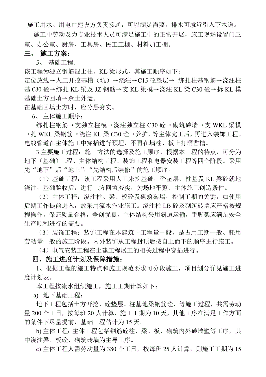 万峰学校学生食堂工程施工组织设计_第3页