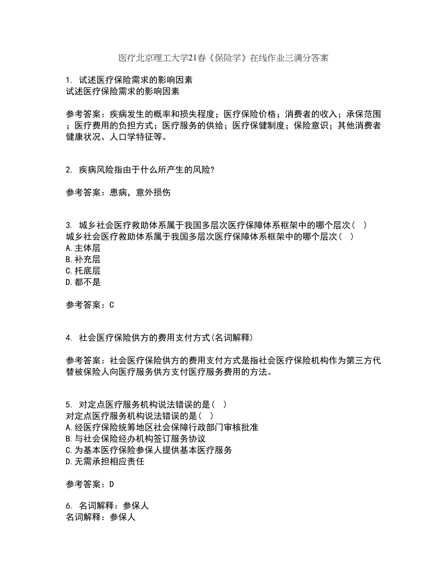 医疗北京理工大学21春《保险学》在线作业三满分答案42_第1页