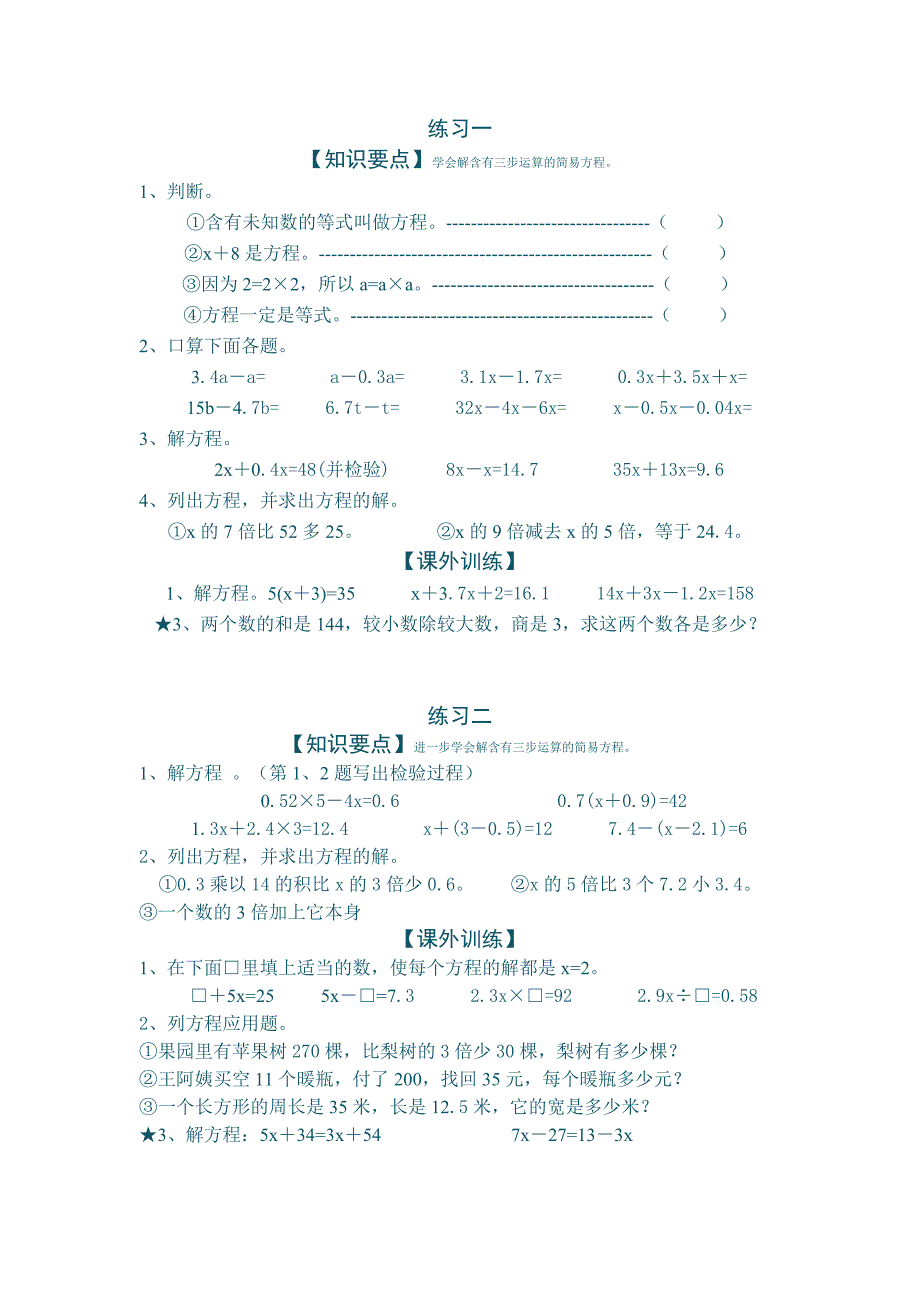 方程习题_第1页