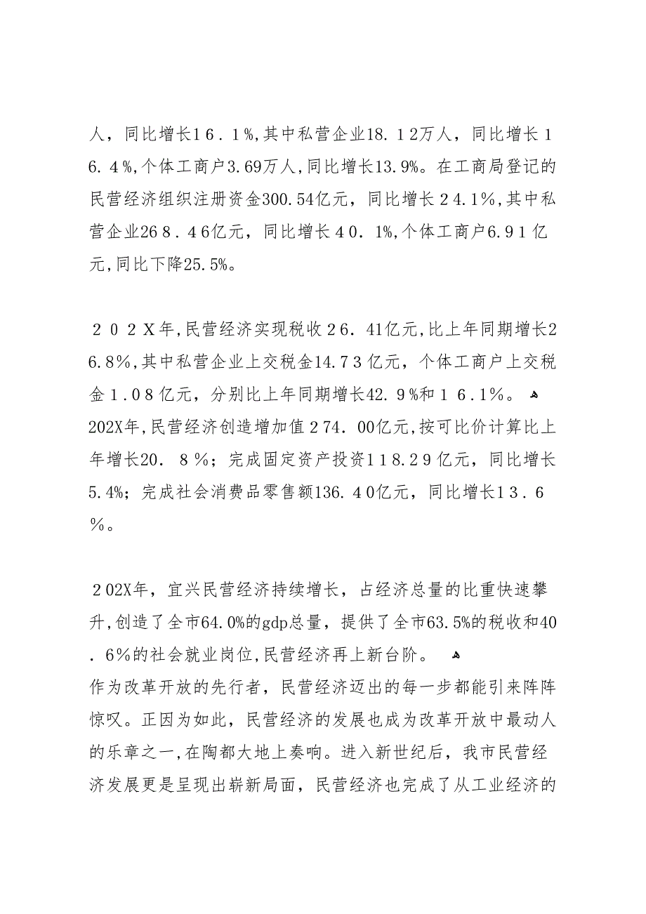 关于全县民营经济发展状况的调研报告_第2页