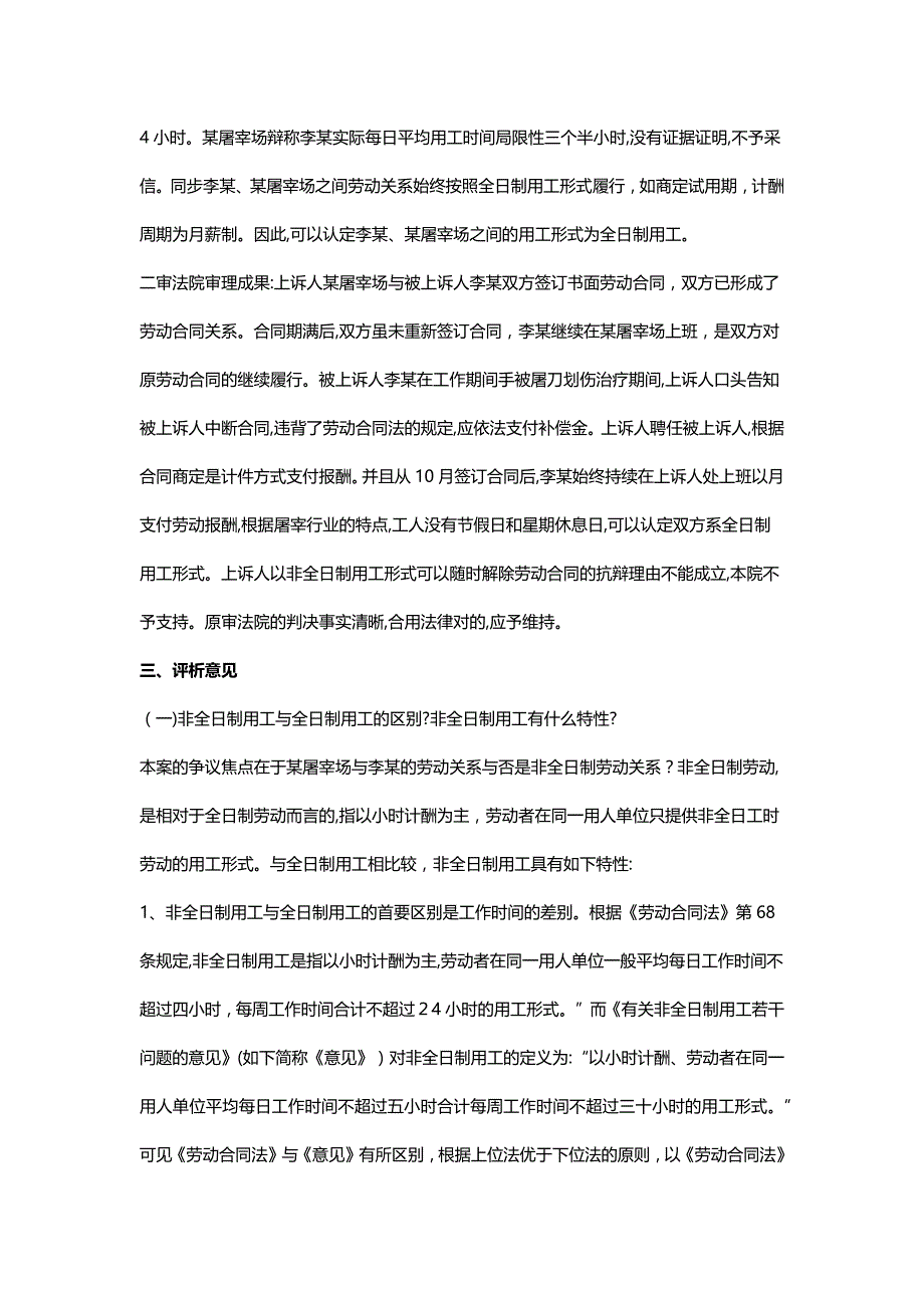 非全日制用工如何认定_第2页