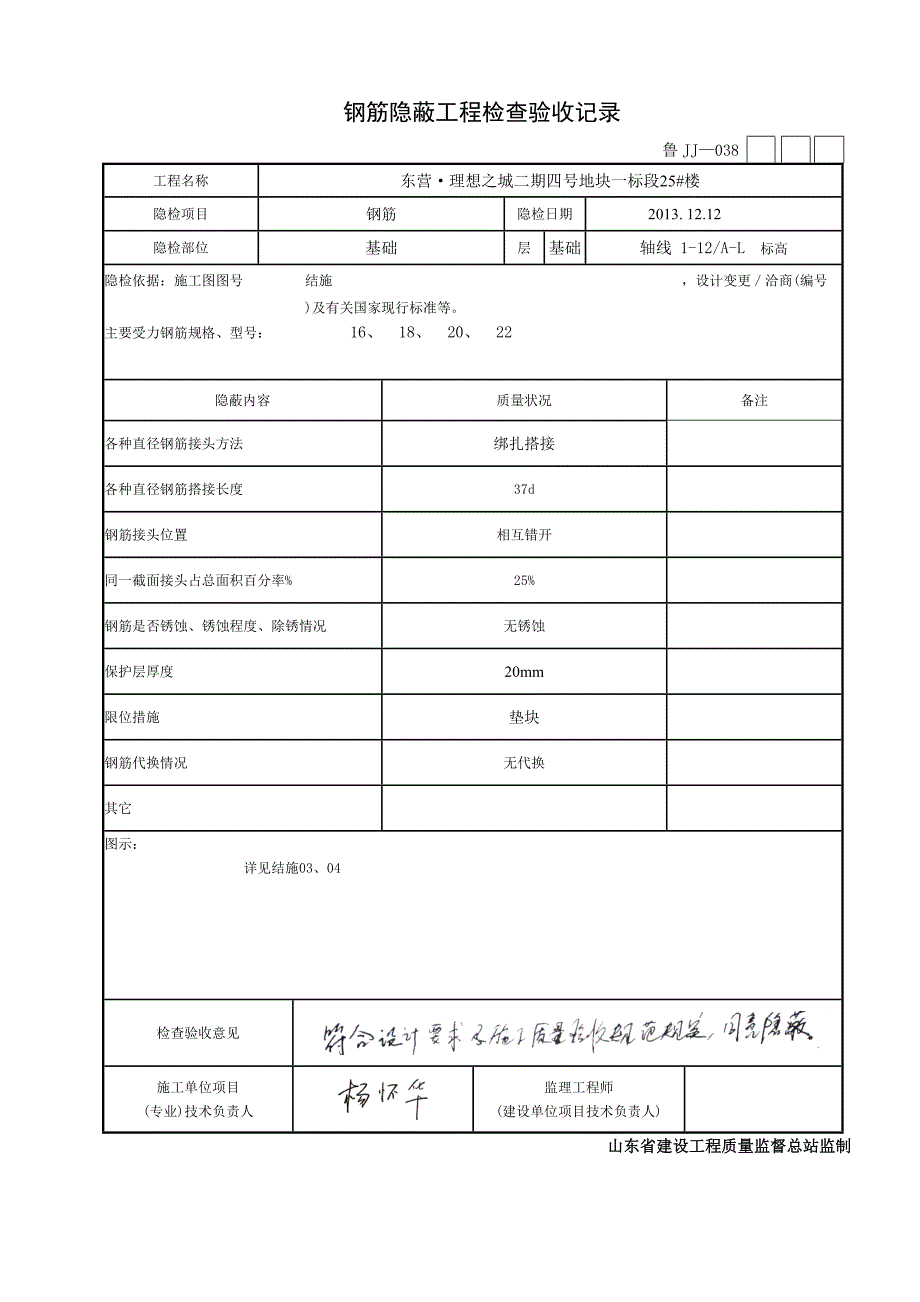 地块段钢筋隐蔽工程检查验收记录_第5页