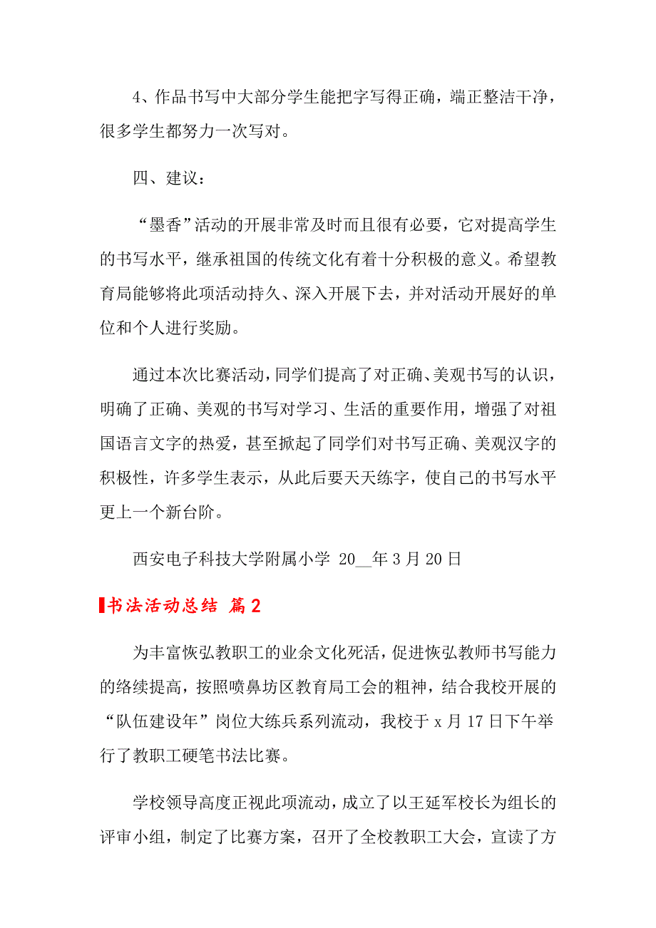 2022年关于书法活动总结模板7篇_第3页