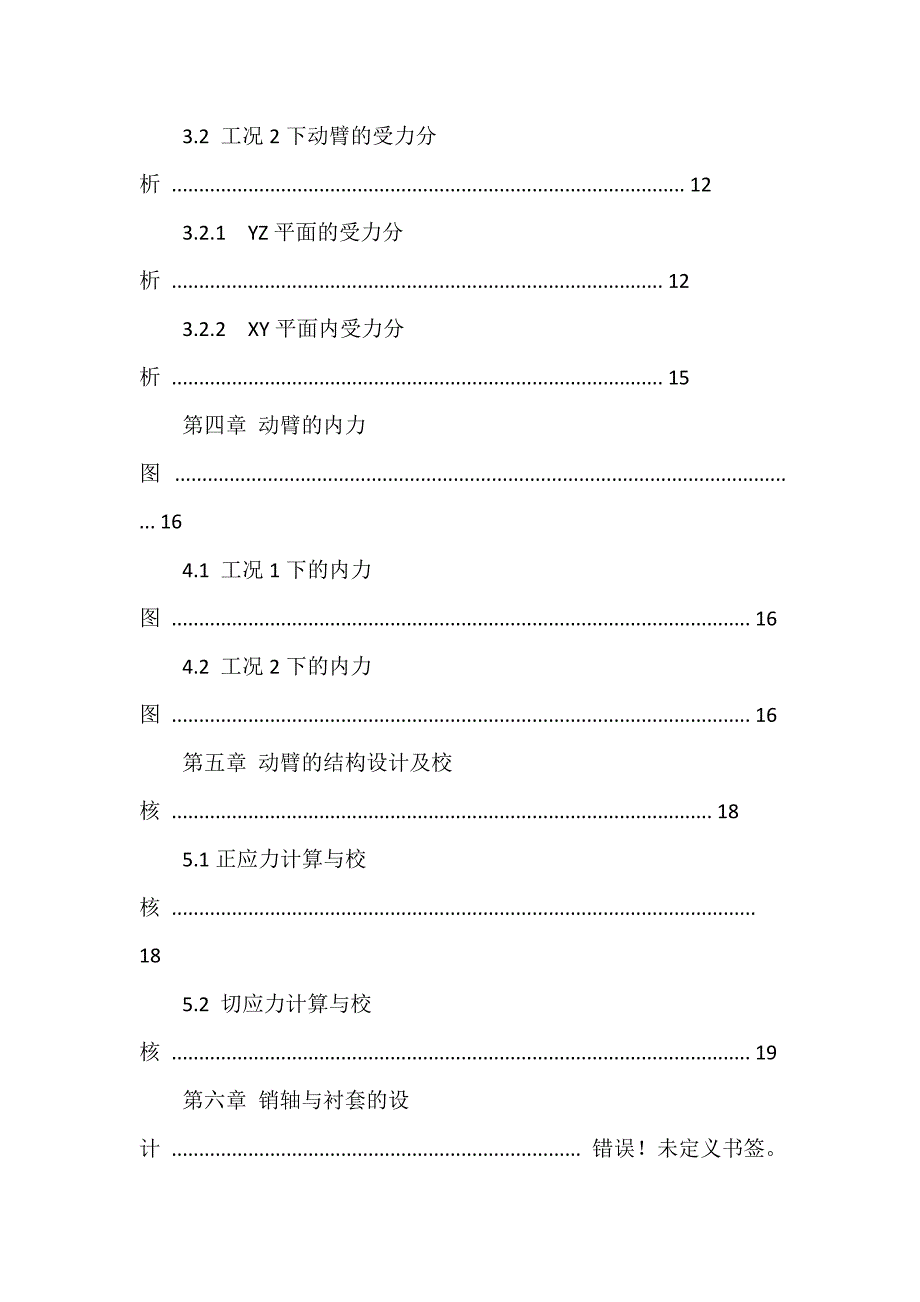 单斗反铲挖掘机动臂设计计算说明书_第2页